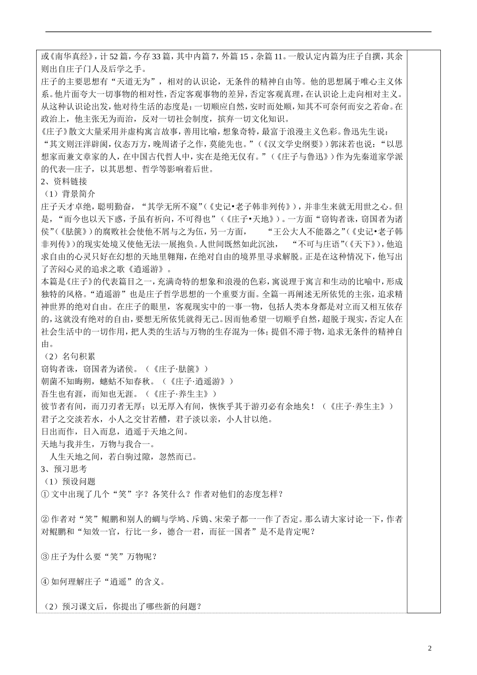 高二语文 第四专题 逍遥游教学案 苏教版_第2页