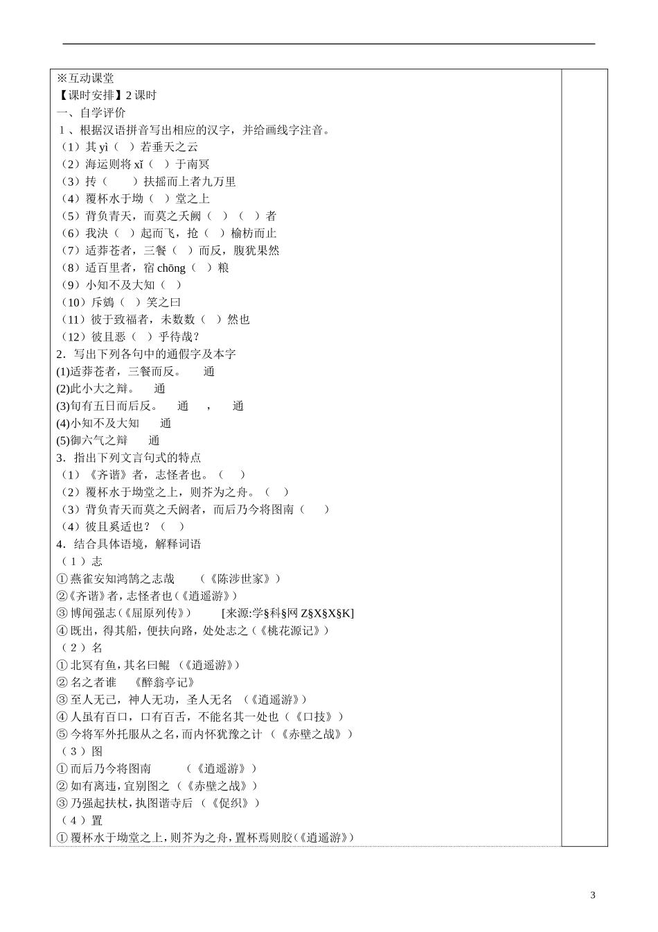 高二语文 第四专题 逍遥游教学案 苏教版_第3页