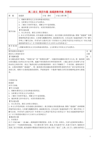 高二语文 第四专题 逍遥游教学案 苏教版