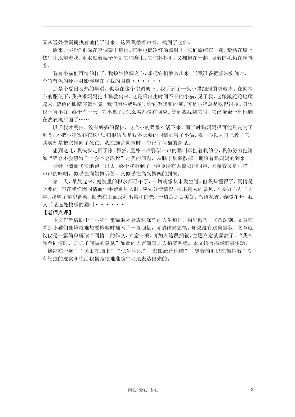 高二语文作文写作教程 第九章 掌握叙事的方法学案2_第2页