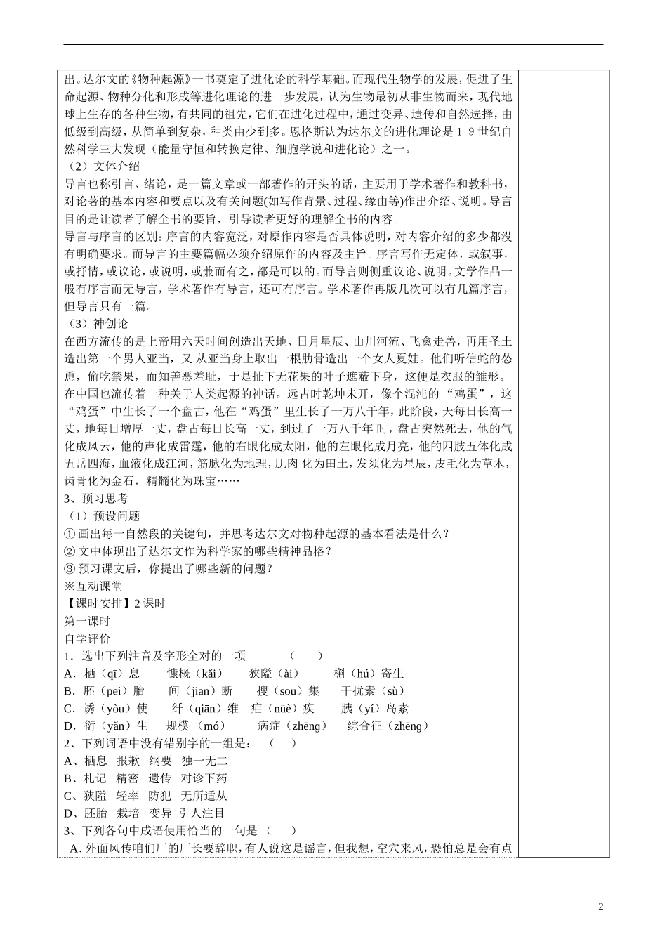 高二语文 第一专题 《物种起源 》绪论教学案（2课时） 苏教版_第2页