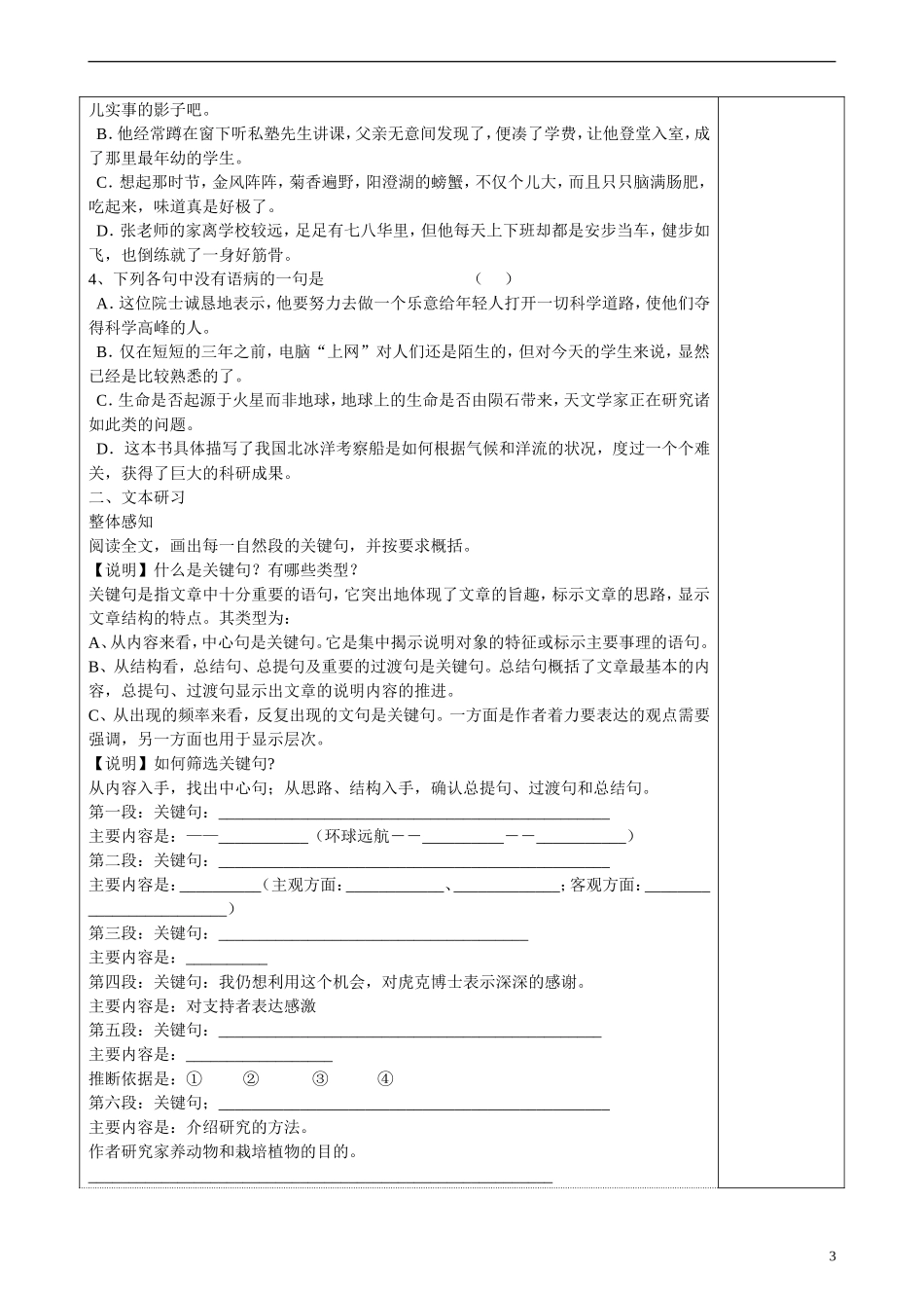 高二语文 第一专题 《物种起源 》绪论教学案（2课时） 苏教版_第3页