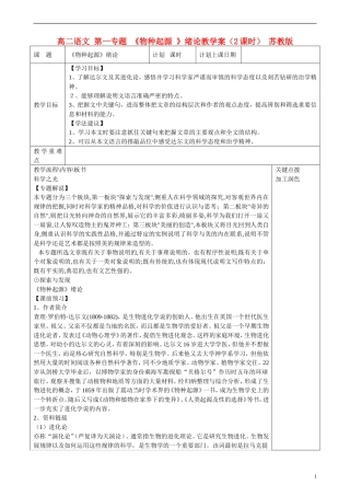 高二语文 第一专题 《物种起源 》绪论教学案（2课时） 苏教版