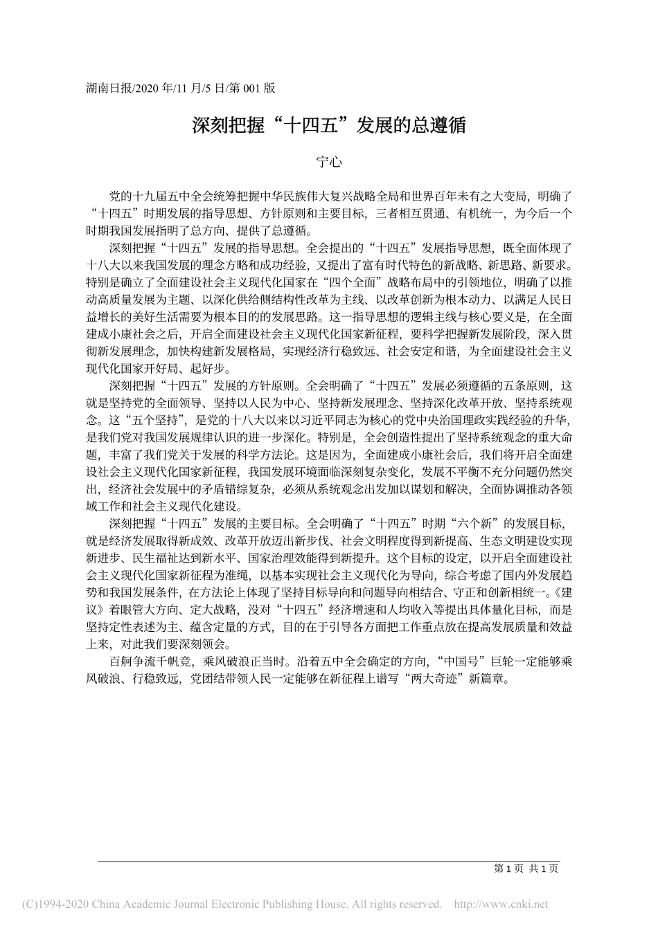 深刻把握_十四五_发展的总遵循_宁心 (1)_第1页