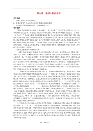 高二语文作文写作教程 第六章 锤炼人物的语言学案1
