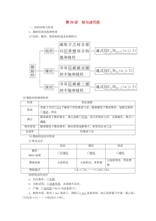 高考化学一轮复习 第13章 有机化学基础 第39讲 烃与卤代烃教学案 新人教版-新人教版高三全册化学教学案