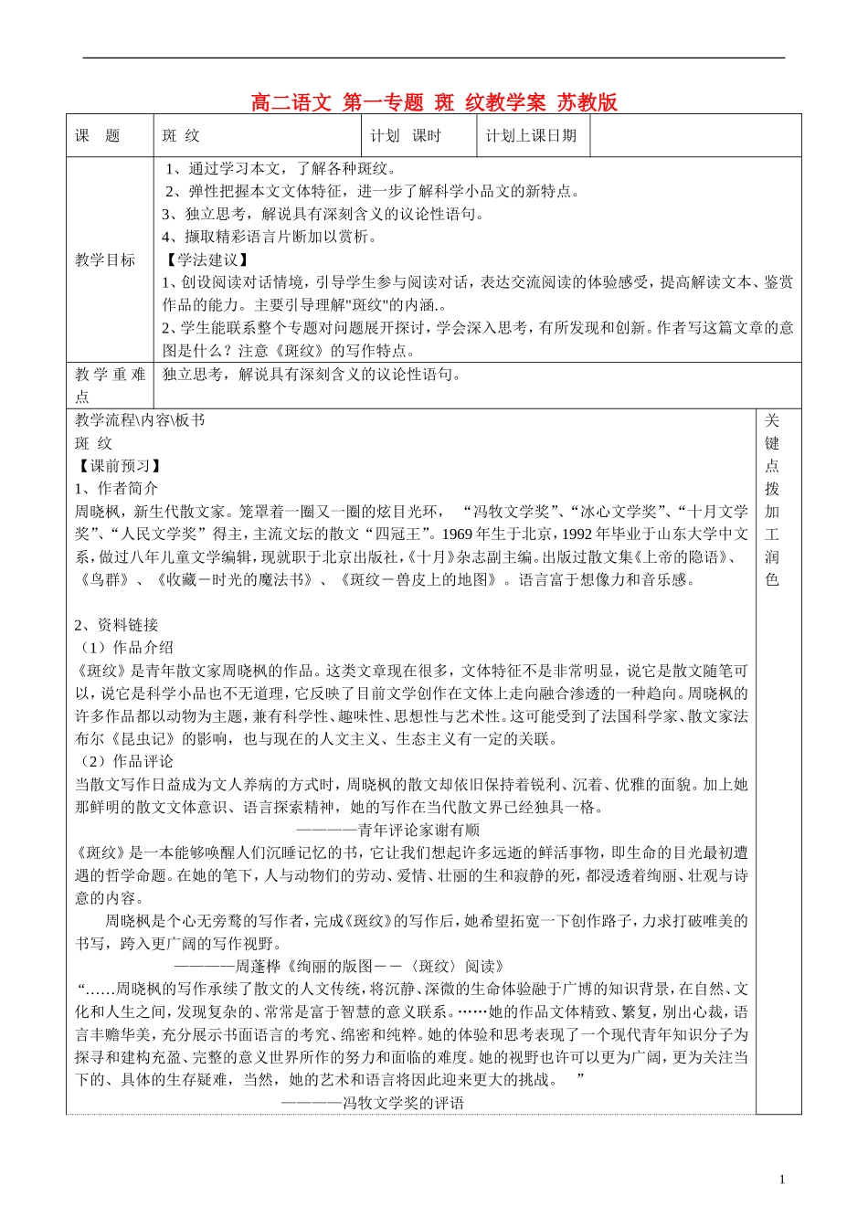 高二语文 第一专题 斑 纹教学案 苏教版_第1页