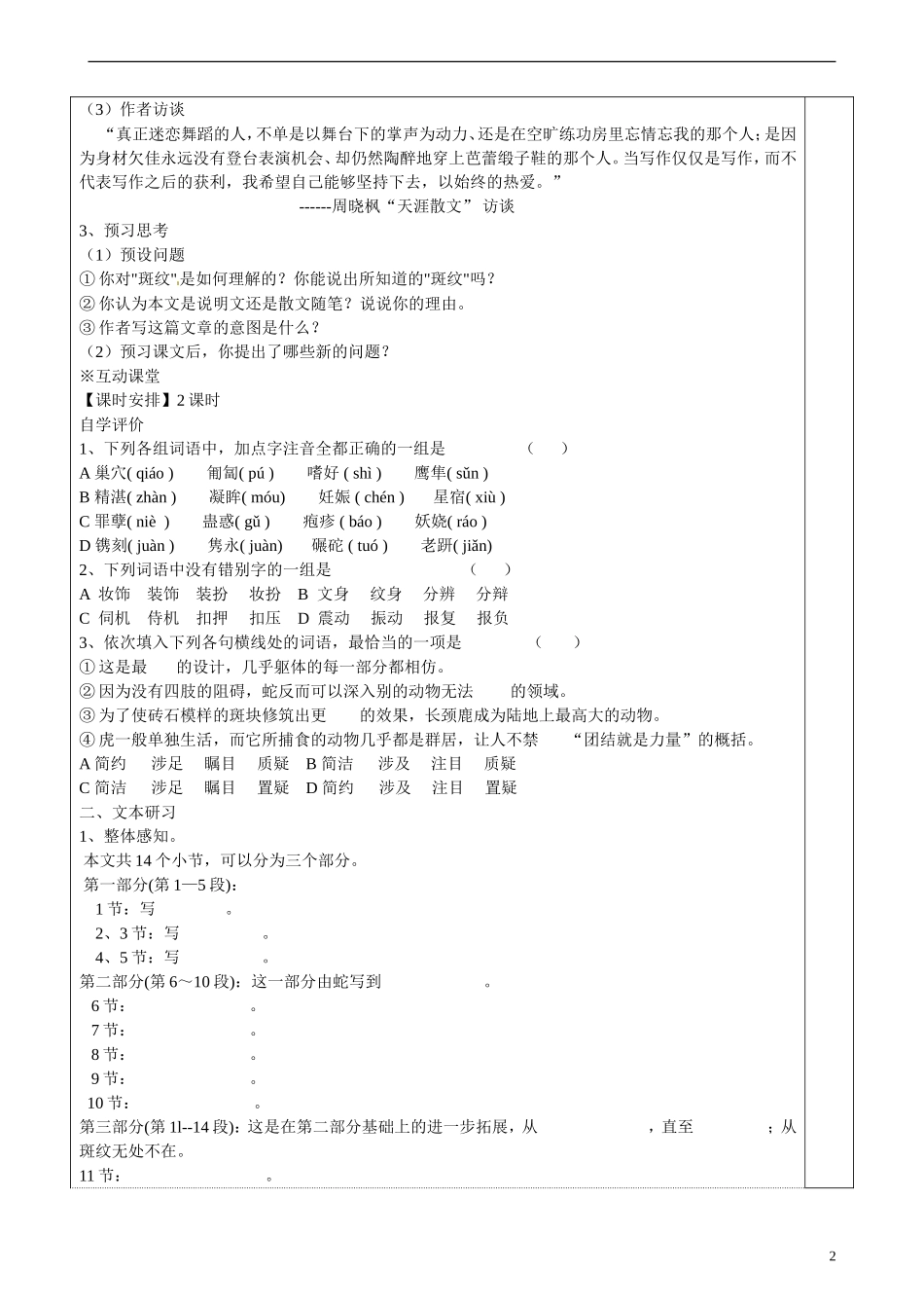 高二语文 第一专题 斑 纹教学案 苏教版_第2页