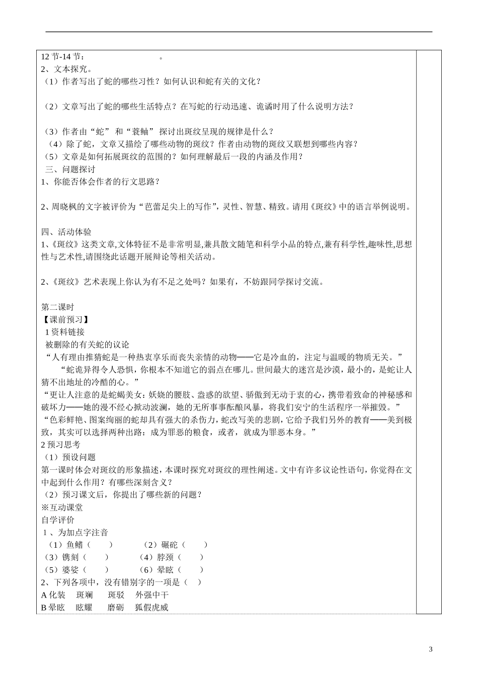 高二语文 第一专题 斑 纹教学案 苏教版_第3页