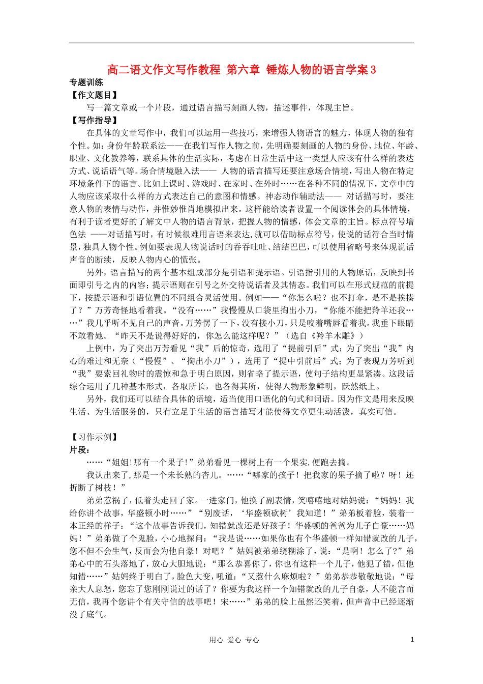 高二语文作文写作教程 第六章 锤炼人物的语言学案3_第1页