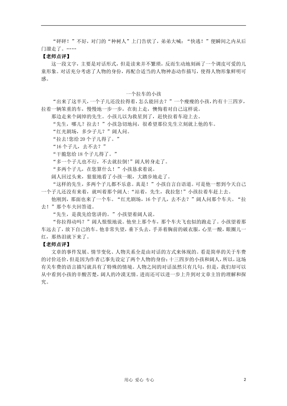 高二语文作文写作教程 第六章 锤炼人物的语言学案3_第2页