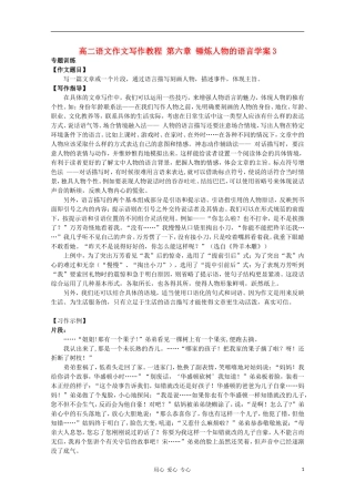 高二语文作文写作教程 第六章 锤炼人物的语言学案3