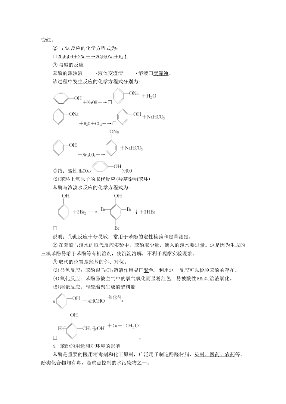 高考化学一轮复习 第13章 有机化学基础 第40讲 醇 酚教学案 新人教版-新人教版高三全册化学教学案_第3页