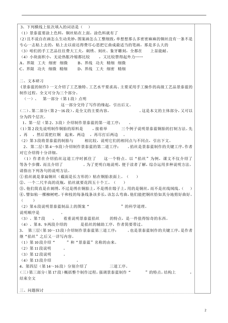 高二语文 第一专题 景泰蓝的制作教学案 苏教版_第2页