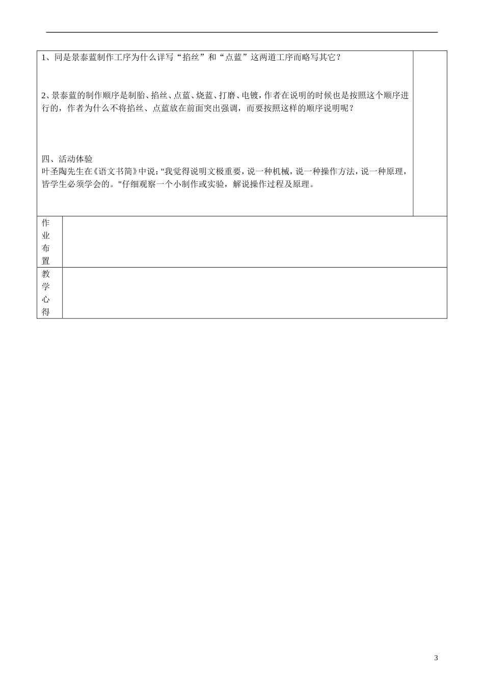 高二语文 第一专题 景泰蓝的制作教学案 苏教版_第3页