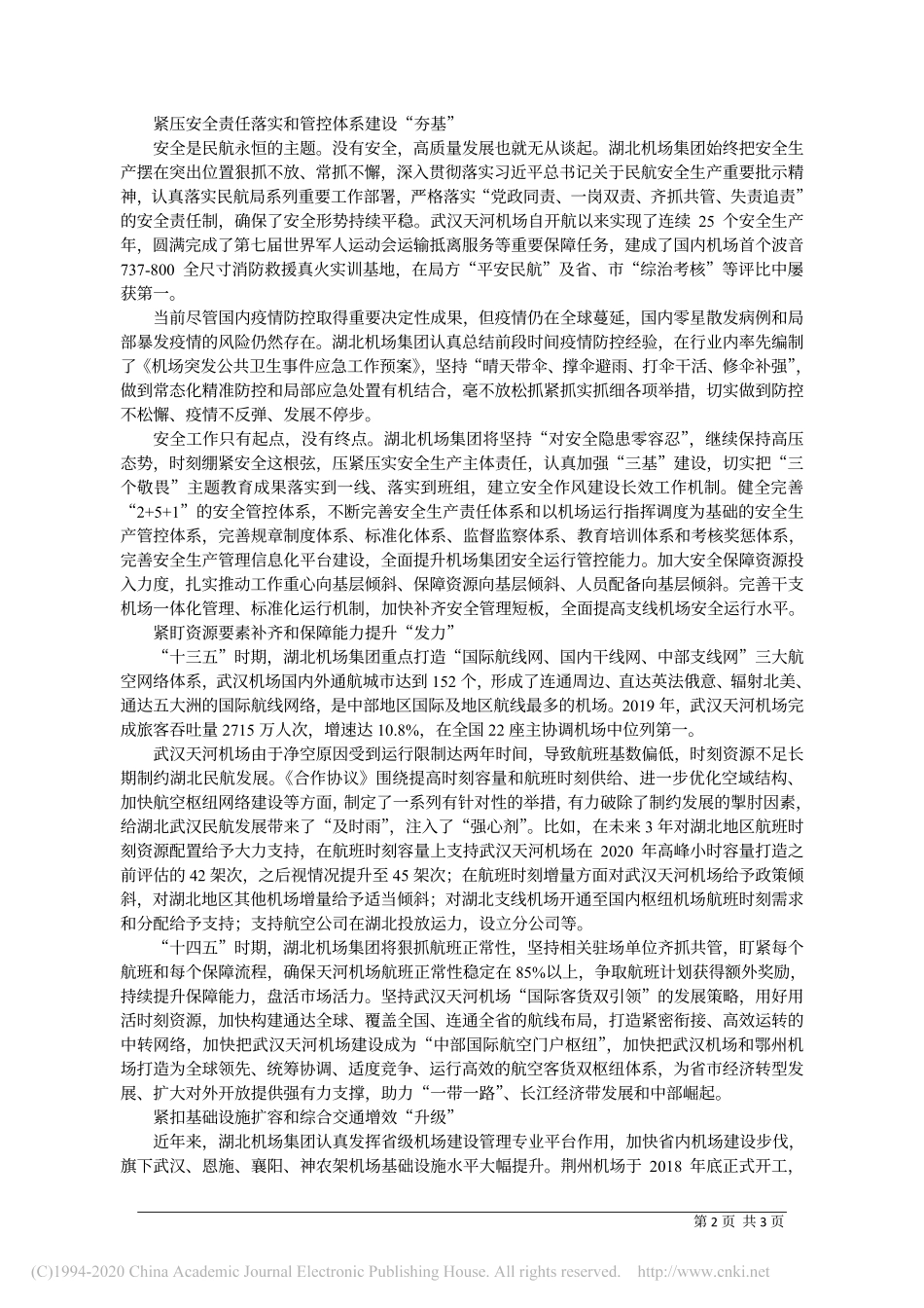 以局省合作协议为新起点__奋力开_省略_十四五_湖北民航高质量发展新格局_陈辉_第2页