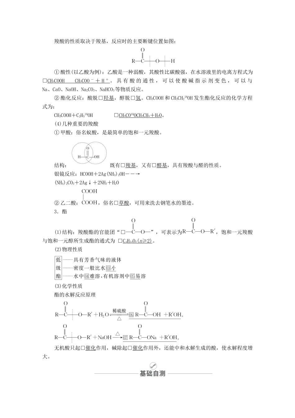 高考化学一轮复习 第13章 有机化学基础 第41讲 醛 羧酸 酯教学案 新人教版-新人教版高三全册化学教学案_第2页
