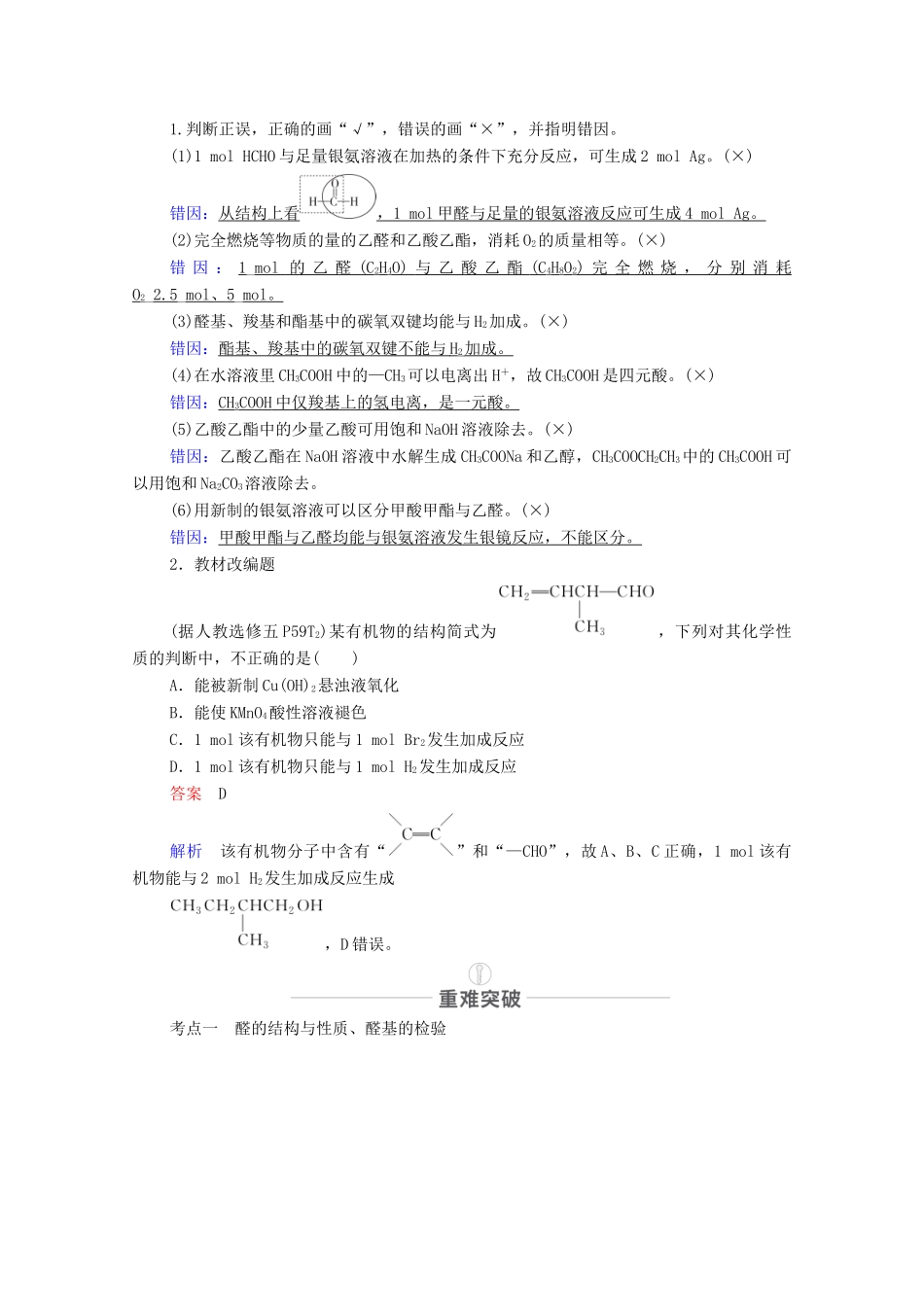 高考化学一轮复习 第13章 有机化学基础 第41讲 醛 羧酸 酯教学案 新人教版-新人教版高三全册化学教学案_第3页