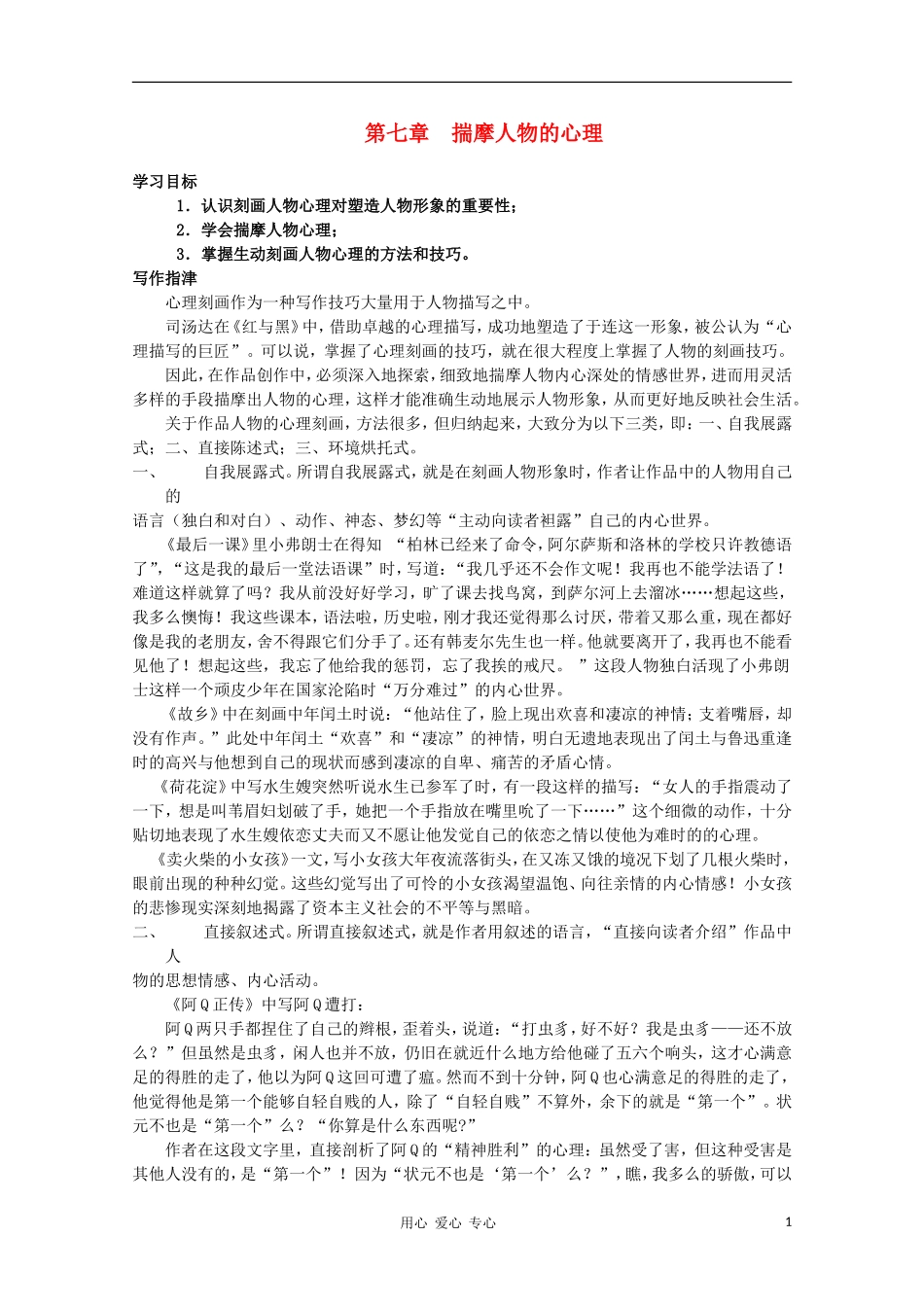 高二语文作文写作教程 第七章 揣摩人物的心理学案1_第1页