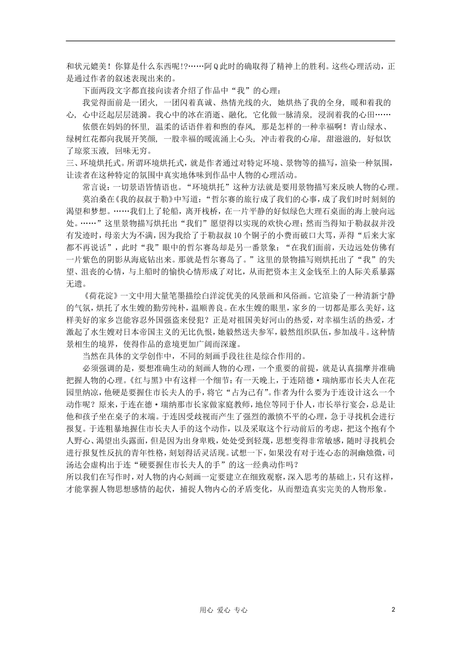 高二语文作文写作教程 第七章 揣摩人物的心理学案1_第2页