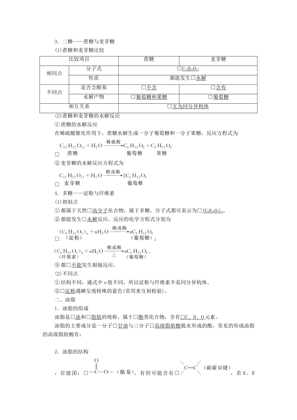 高考化学一轮复习 第13章 有机化学基础 第42讲 基本营养物质教学案 新人教版-新人教版高三全册化学教学案_第2页