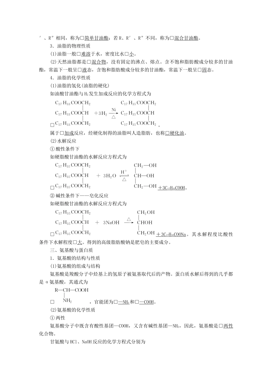 高考化学一轮复习 第13章 有机化学基础 第42讲 基本营养物质教学案 新人教版-新人教版高三全册化学教学案_第3页