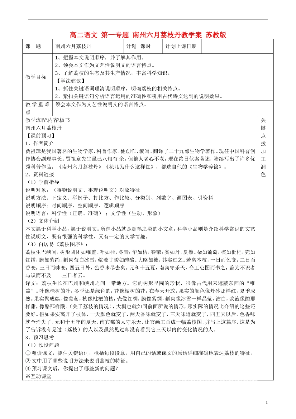 高二语文 第一专题 南州六月荔枝丹教学案 苏教版_第1页