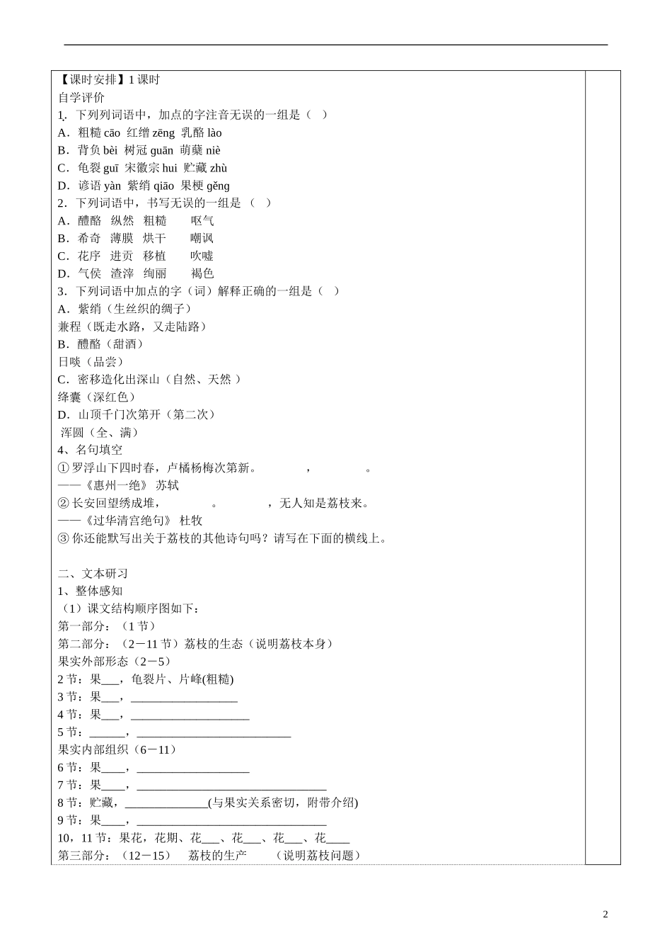 高二语文 第一专题 南州六月荔枝丹教学案 苏教版_第2页