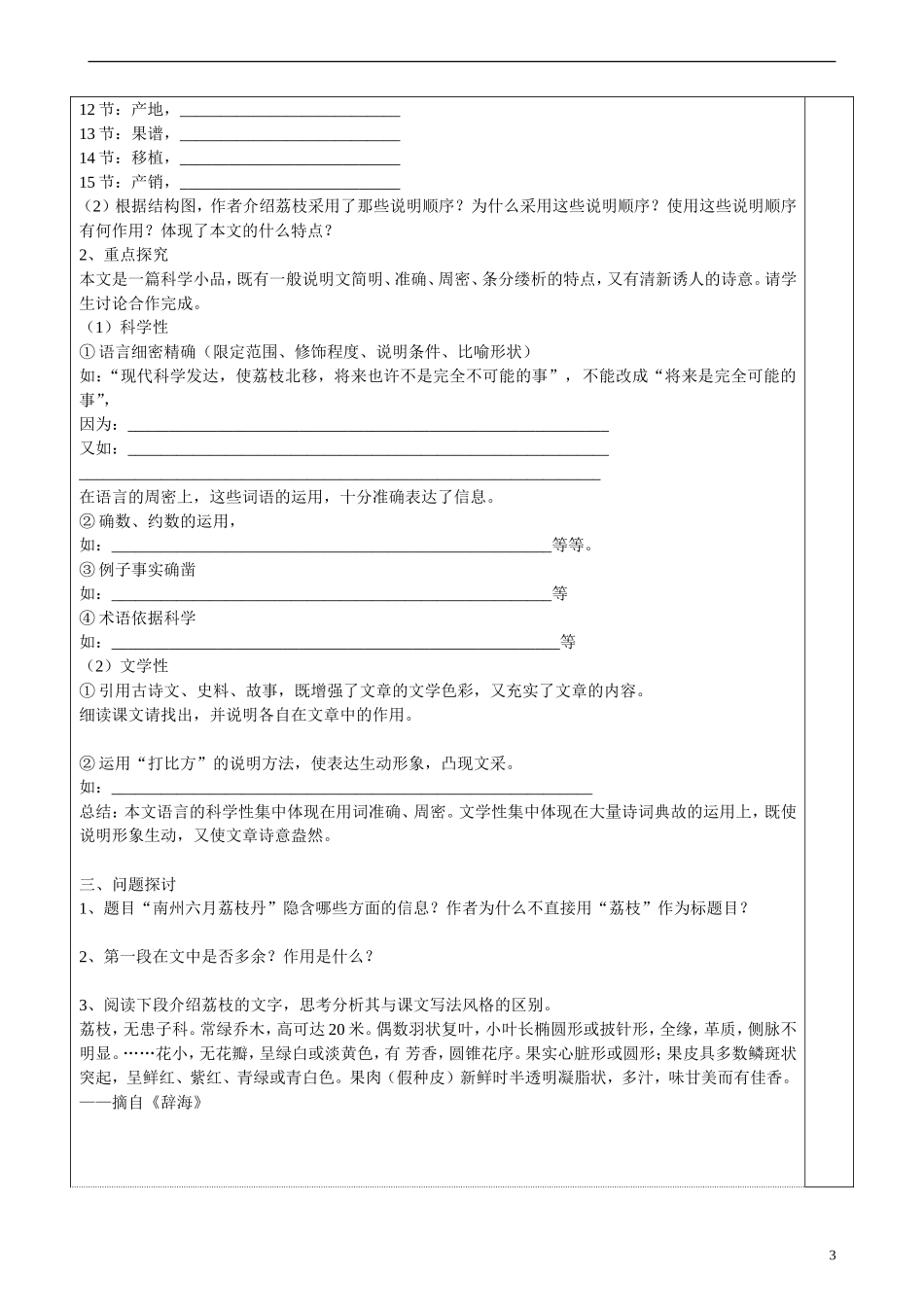 高二语文 第一专题 南州六月荔枝丹教学案 苏教版_第3页