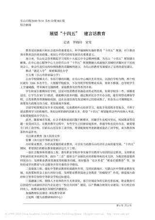 展望_十四五___建言话教育_记者__罗晓玲__宋雪