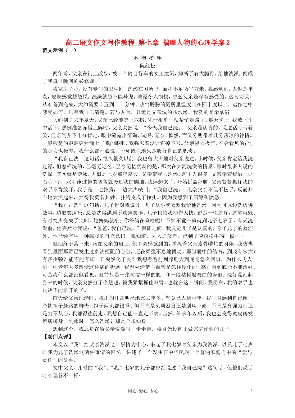 高二语文作文写作教程 第七章 揣摩人物的心理学案2_第1页