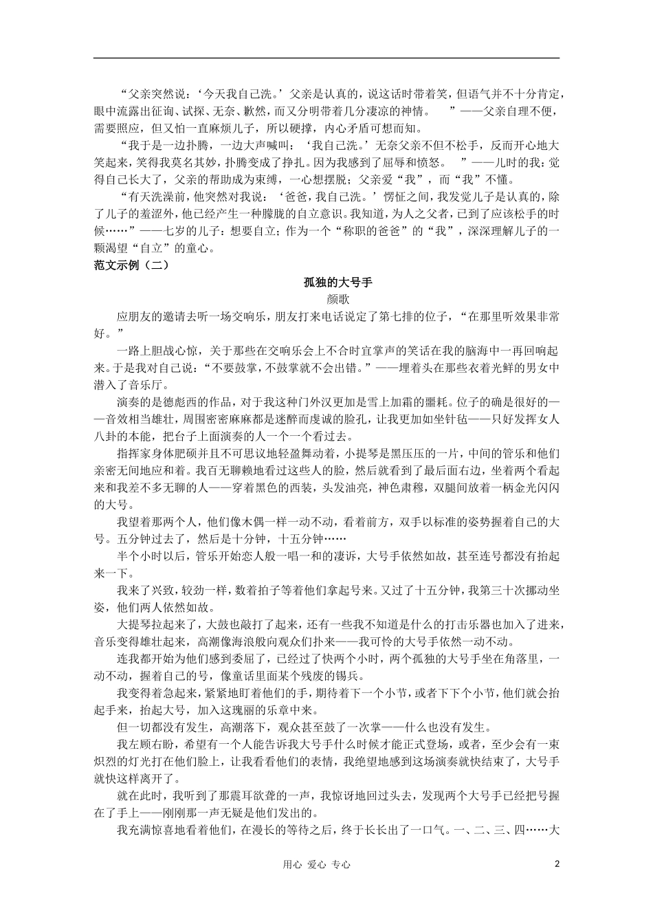 高二语文作文写作教程 第七章 揣摩人物的心理学案2_第2页