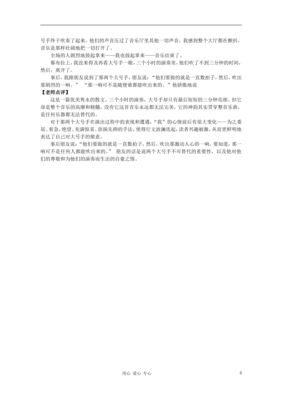 高二语文作文写作教程 第七章 揣摩人物的心理学案2_第3页