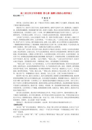 高二语文作文写作教程 第七章 揣摩人物的心理学案2