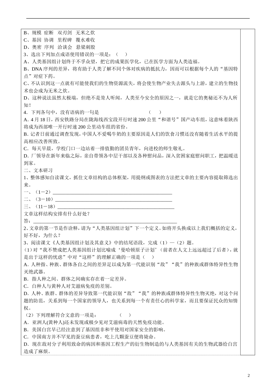 高二语文 第一专题 人类基因组计划及其意义教学案 苏教版_第2页