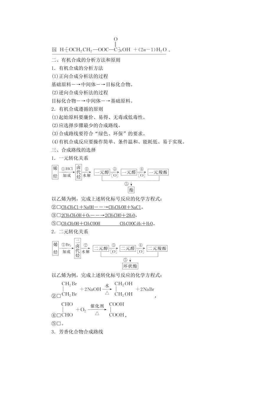 高考化学一轮复习 第13章 有机化学基础 第43讲 高分子化合物 有机合成与推断教学案 新人教版-新人教版高三全册化学教学案_第2页