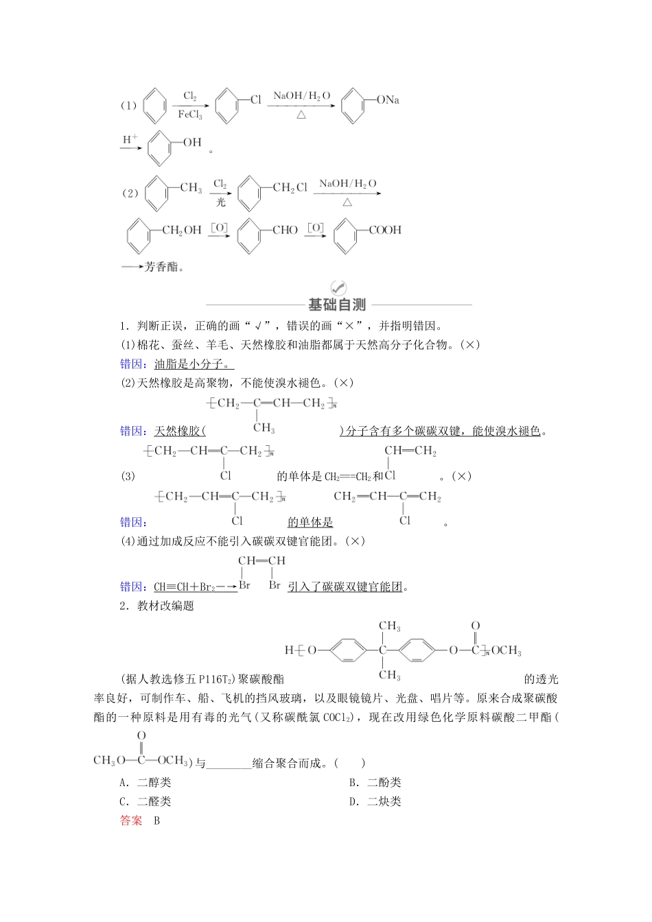 高考化学一轮复习 第13章 有机化学基础 第43讲 高分子化合物 有机合成与推断教学案 新人教版-新人教版高三全册化学教学案_第3页