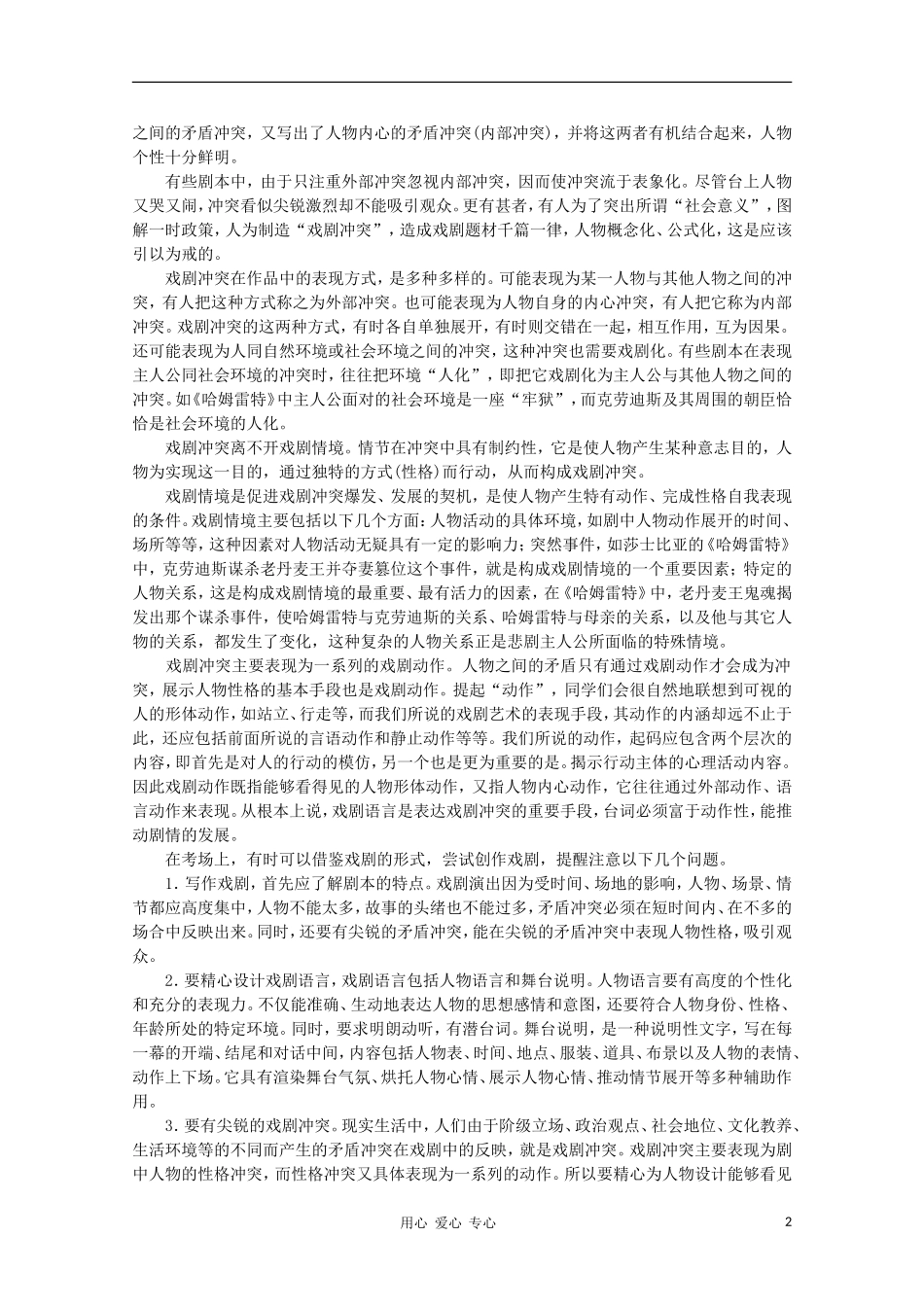 高二语文作文写作教程 第三十二章 走进戏剧新天地学案1_第2页