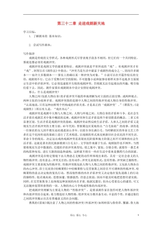 高二语文作文写作教程 第三十二章 走进戏剧新天地学案1