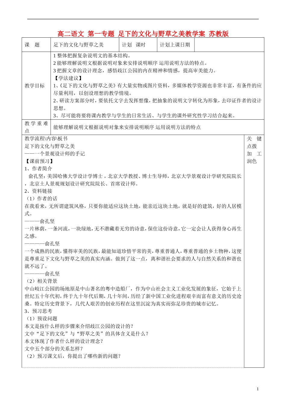 高二语文 第一专题 足下的文化与野草之美教学案 苏教版_第1页