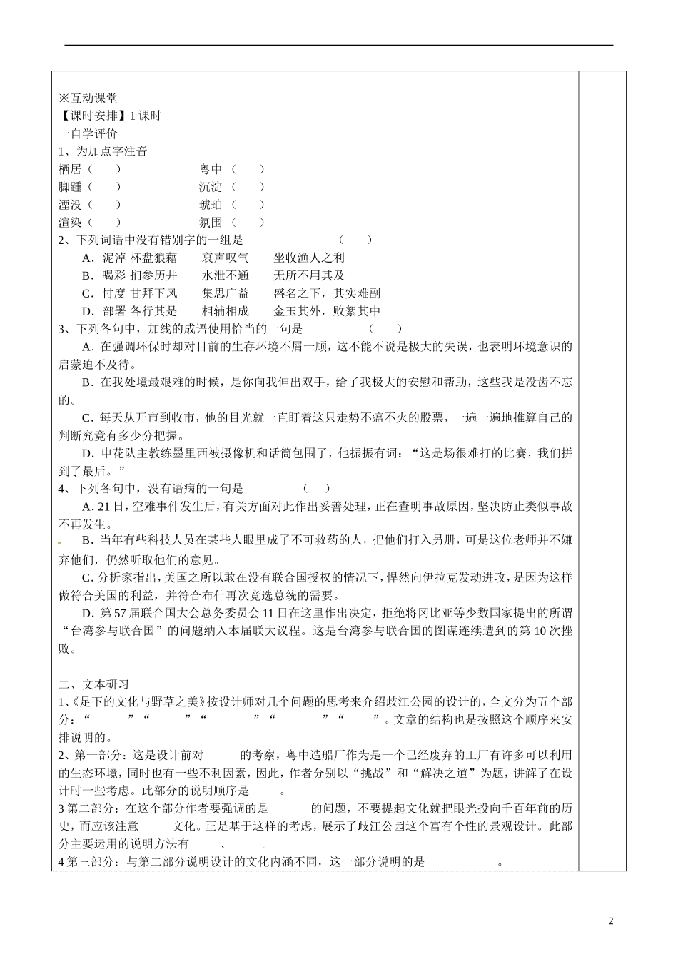 高二语文 第一专题 足下的文化与野草之美教学案 苏教版_第2页