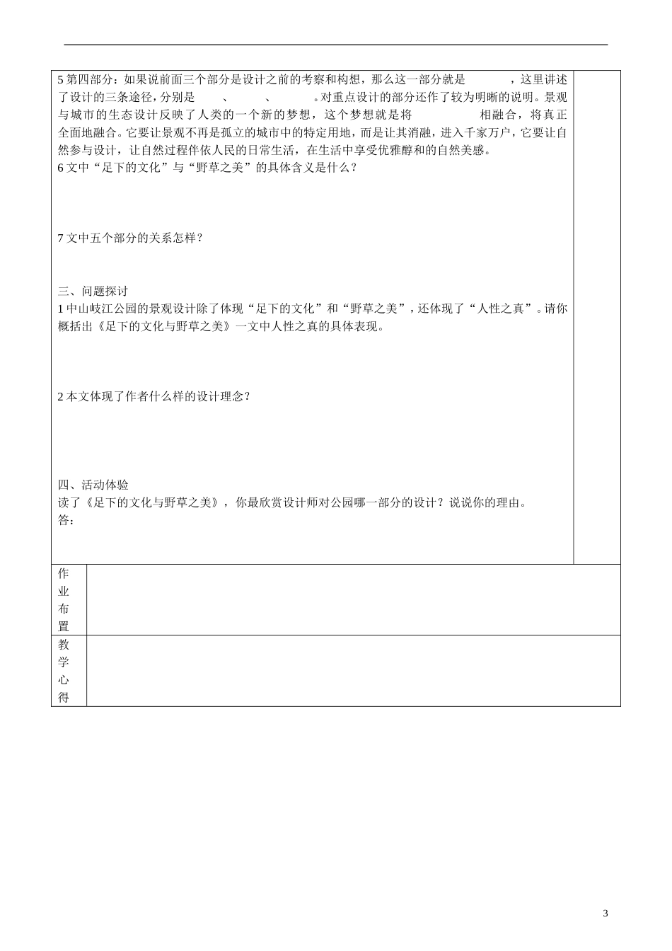 高二语文 第一专题 足下的文化与野草之美教学案 苏教版_第3页