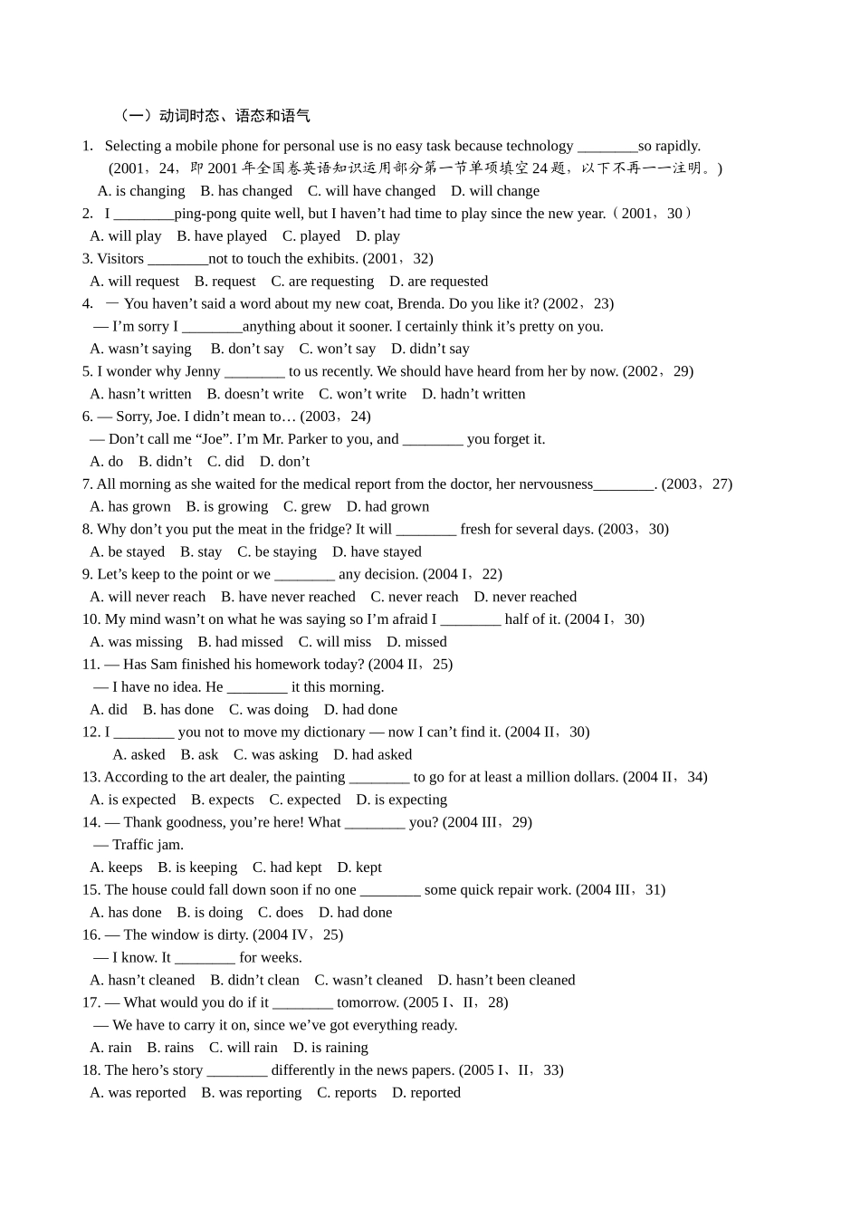 高考单选专项经典训练_第1页