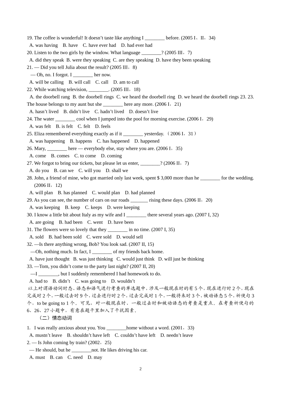 高考单选专项经典训练_第2页