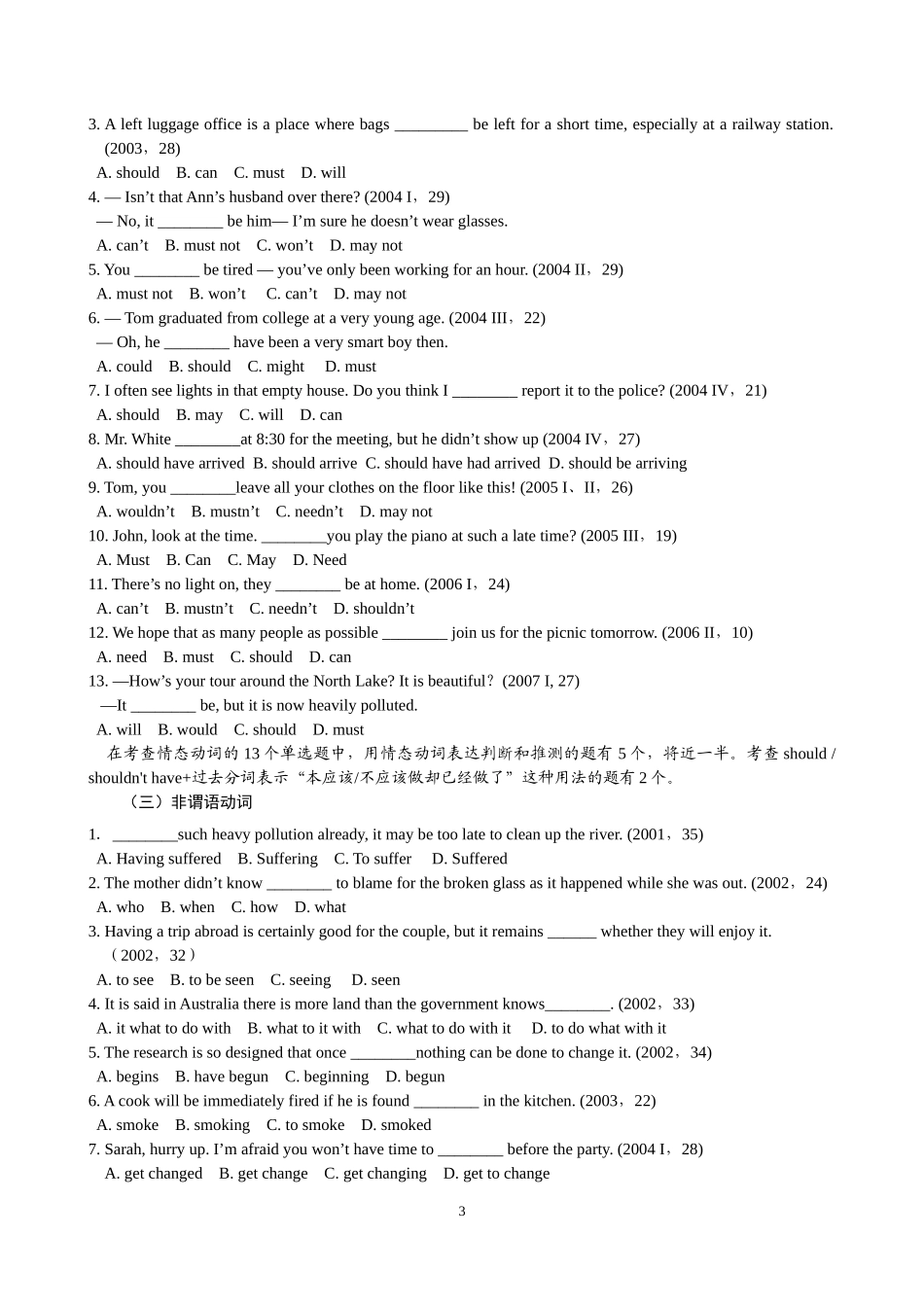 高考单选专项经典训练_第3页