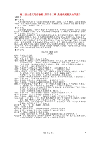 高二语文作文写作教程 第三十二章 走进戏剧新天地学案3
