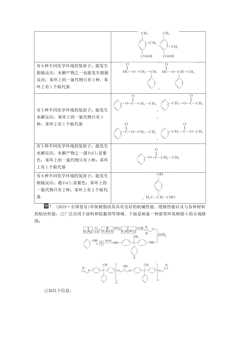 高考化学一轮复习 第13章 有机化学基础 高考热点课9 给定条件的同分异构体的书写和数目判断教学案 新人教版-新人教版高三全册化学教学案_第2页