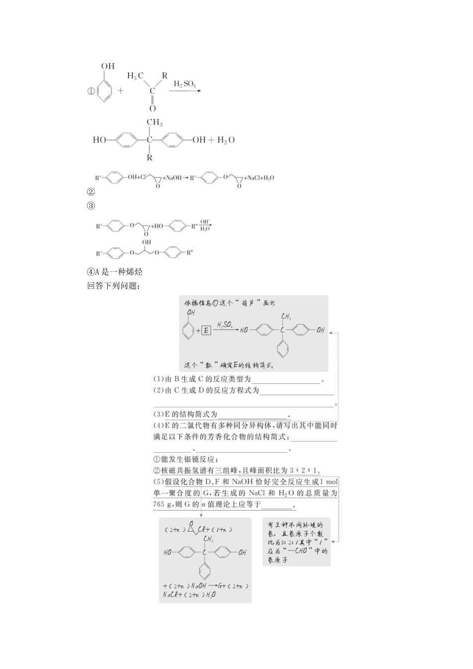 高考化学一轮复习 第13章 有机化学基础 高考热点课9 给定条件的同分异构体的书写和数目判断教学案 新人教版-新人教版高三全册化学教学案_第3页