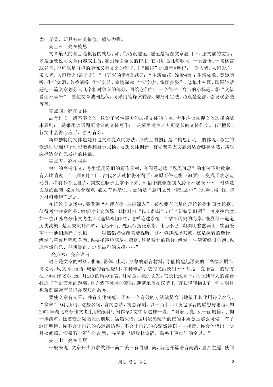 高二语文作文写作教程 第三十六章 打造亮点 临场发挥学案1_第2页