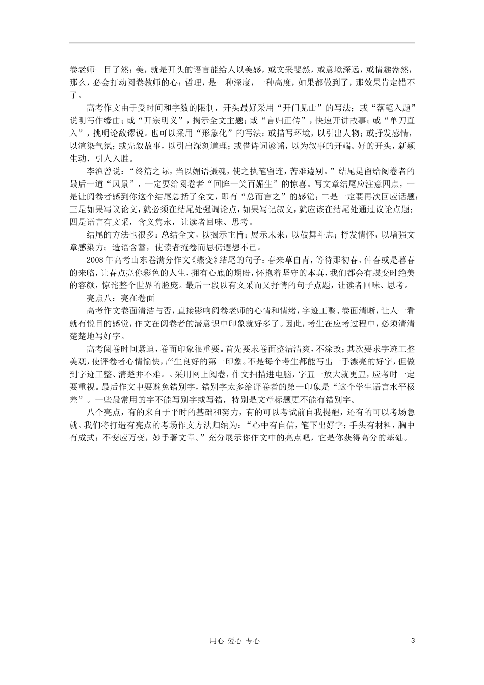 高二语文作文写作教程 第三十六章 打造亮点 临场发挥学案1_第3页